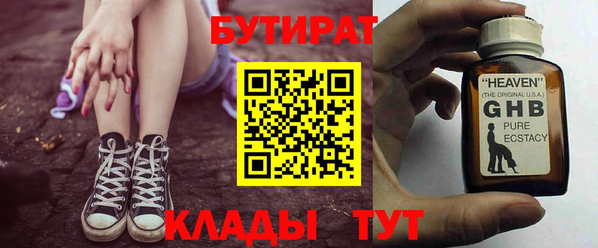 Кирово-Чепецк  Бутират BDO  Бутират  Вход с VPN 