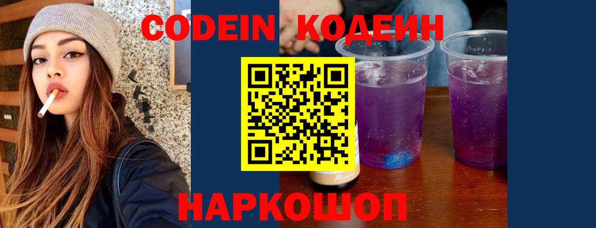 где купить   Кодеиновый сироп Lean Purple Drank  Кодеин Purple Drank  Вход с VPN  Кирово-Чепецк 
