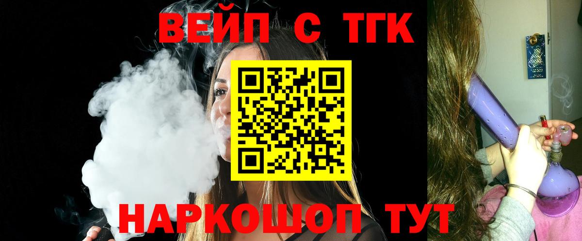ТГК жижа Кирово-Чепецк